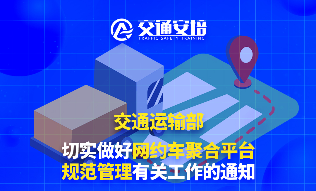 周报 | 五一假期各地限行通知 交通运输部发布切实做好网约车聚合平台规范管理有关工作的通知...