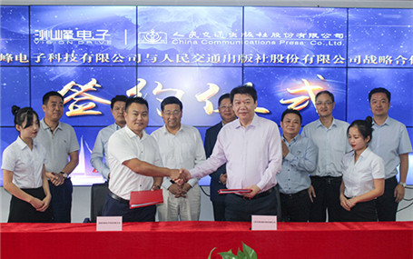 人民交通出版社与洲峰电子达成深度战略合作，开启交通运输安全教育行业新纪元！