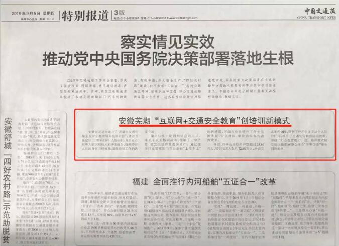 “交通安培”助力推动党中央国务院决策部署落地生根