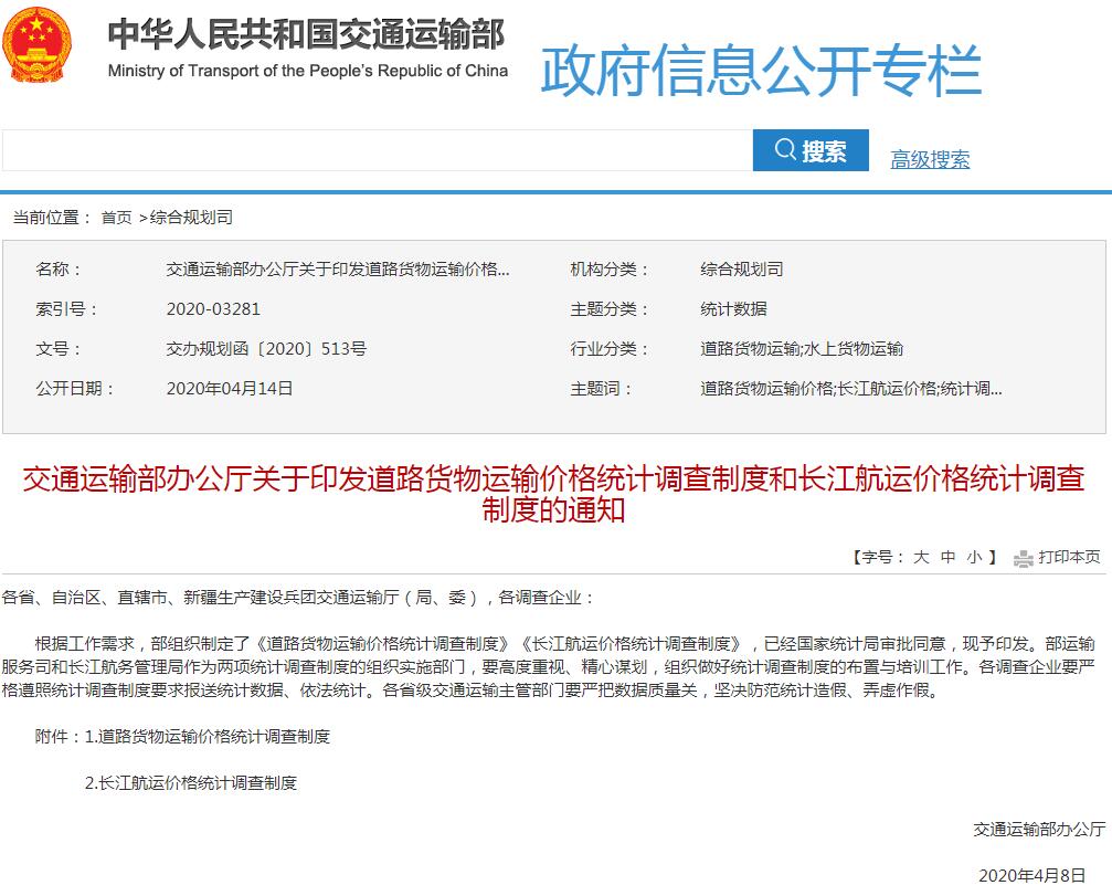 交通运输部印发通知，调查道路货物运输价格