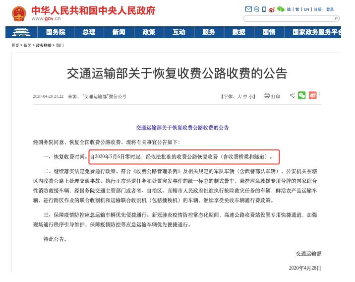 定了！5月6日起，全国收费公路恢复收费！