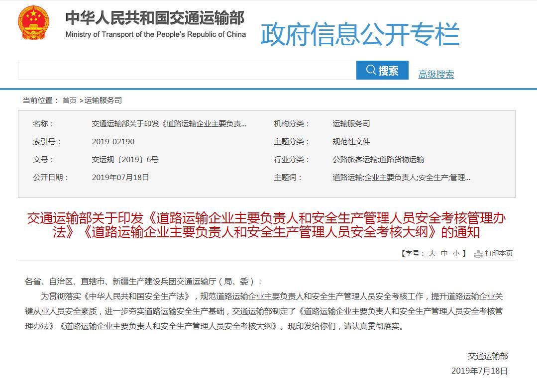 交通安培“两类人员”学习课程正式上线！