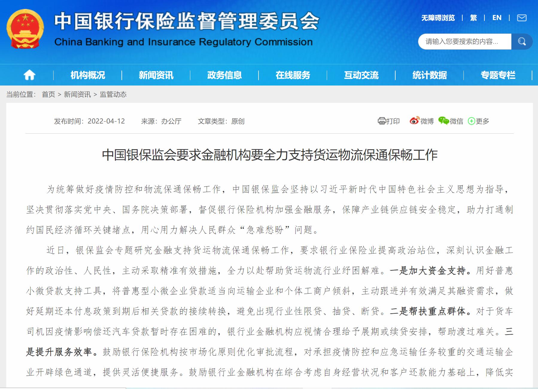 好消息！银保监会：银行应给予货车司机车贷延期或续贷
