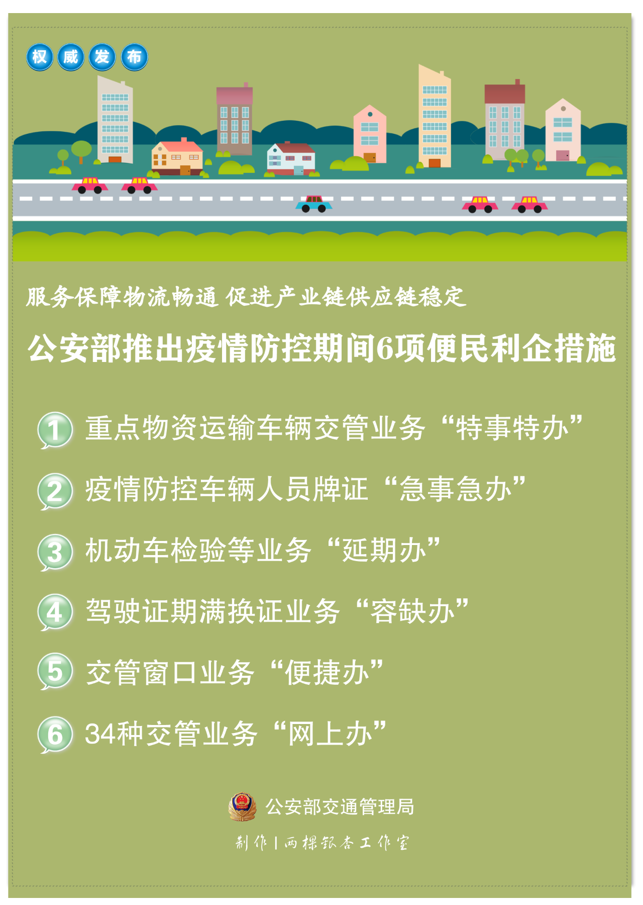 快速检疫、快速放行、特事特办！公安部推行6项措施
