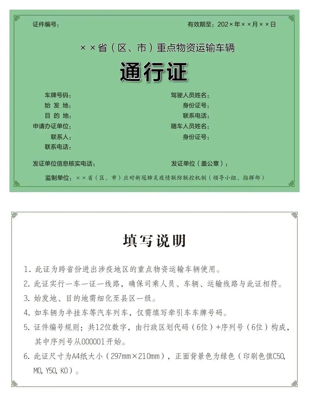 全国各省货车统一通行证来了！（附各省申办流程)