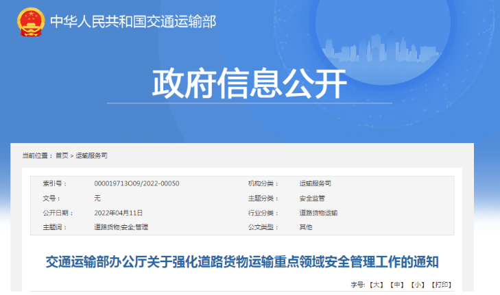 交通部通知：强化危货电子运单应用！在线申请，全行业免费使用！